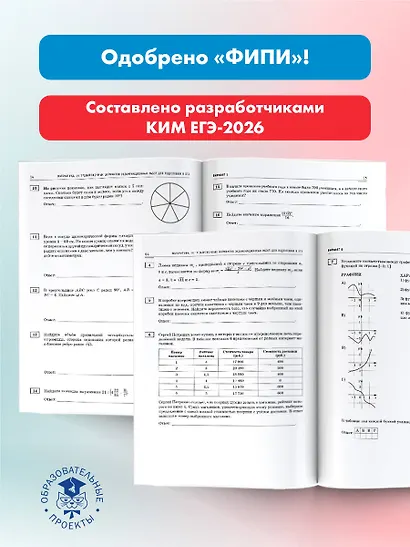 ЕГЭ-2026. Математика. 20 тренировочных вариантов экзаменационных работ. 420 заданий. Базовый уровень - фото 5
