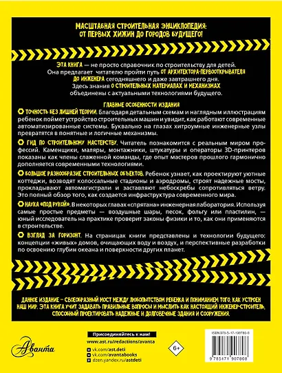 Увлекательная строительная книга - фото 2