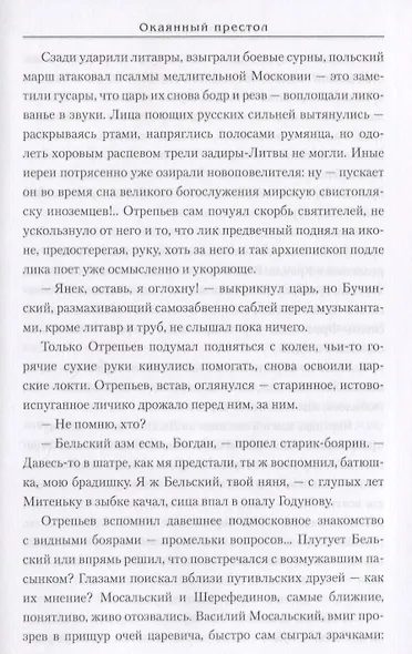 Окаянный престол - фото 6