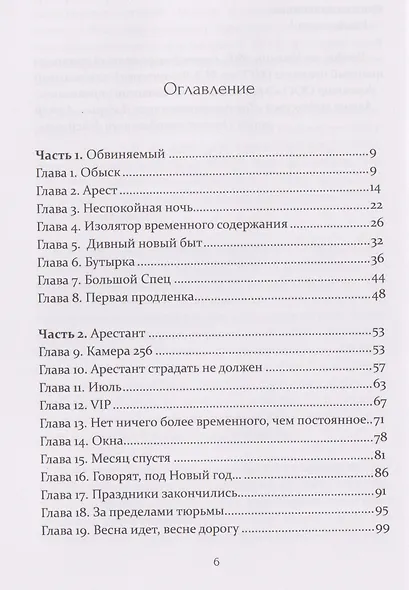 Мои Бутырские каникулы - фото 3