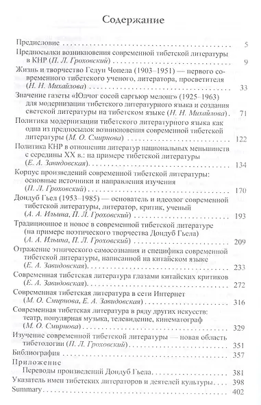 Тибетская литература в современном литературном процессе китайской народной республики - фото 2