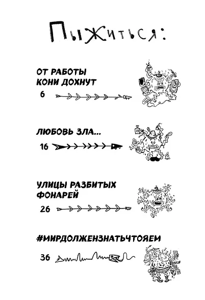Вы меня бесите! Твоя книжечка крика и боли - фото 9