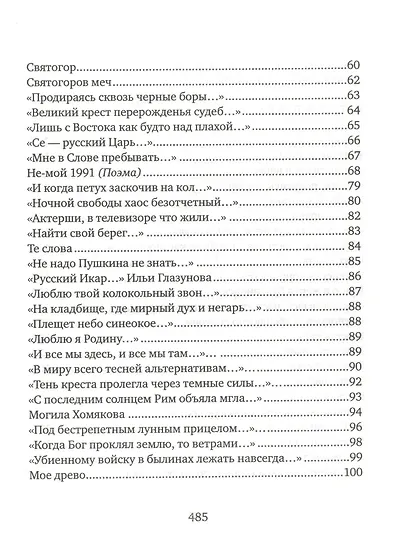 Соколиная книга. Стихи, тексты песен, статьи о поэтах - фото 4
