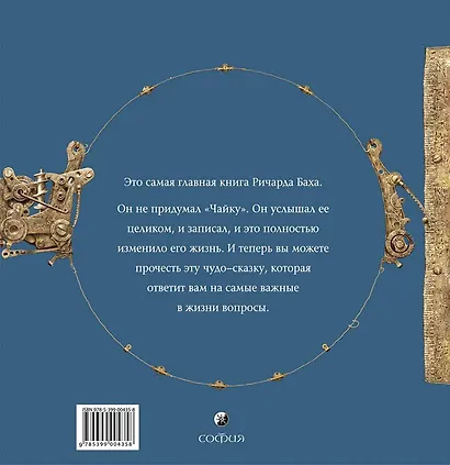 Чайка Джонатан Ливингстон - фото 4