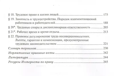 Право. Основы правовой культуры. 11 классы. Учебник. В 2-х частях. Часть 1 - фото 3