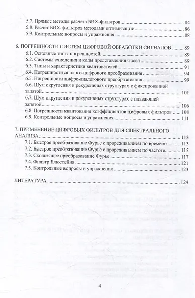 Цифровые фильтры: учебник - фото 3