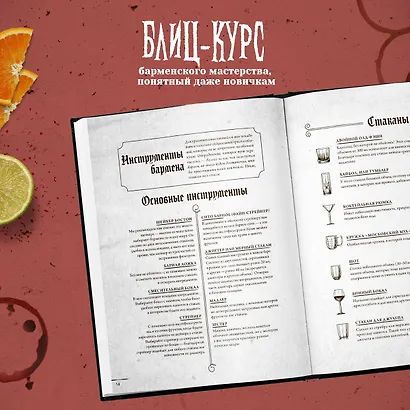 Коктейли в стиле METAL. 42 рецепта, вдохновленные величайшими группами - фото 5