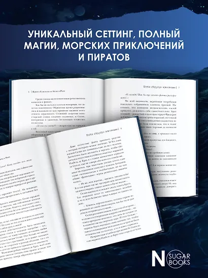 Пути океана: зов глубин - фото 5