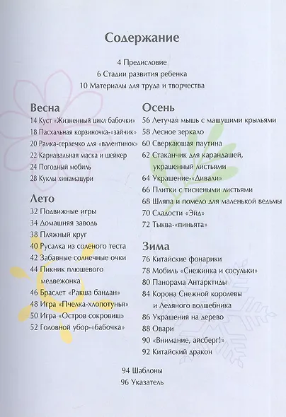 Учимся играя. Зимой. Весной. Летом. Осенью - фото 2