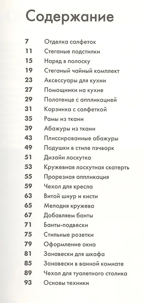 Полезные мелочи для дома: ламбрекрены, чехлы для мебели, подушки, абажуры - фото 2