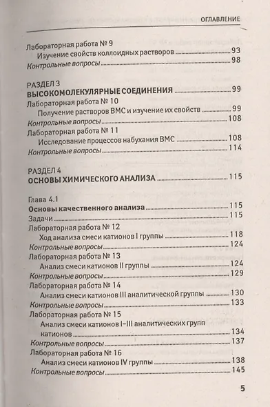 Химия для нехимических специальностей: практикум - фото 4