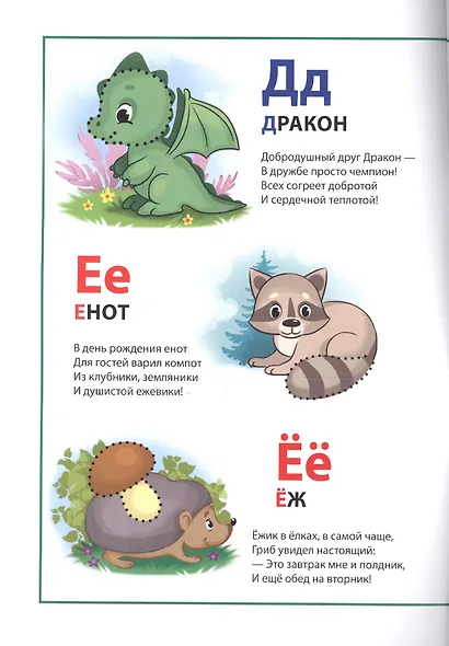 Мой малыш. Весёлые буквы - фото 3