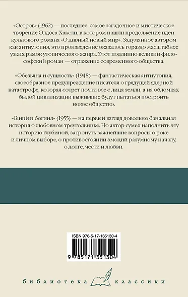 Остров. Обезьяна и сущность. Гений и богиня - фото 2