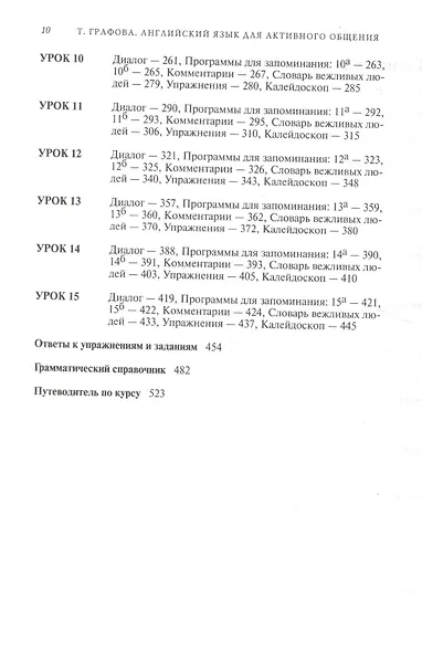 Английский язык для активного общения. Полный  курс. 3 -е изд. - фото 3