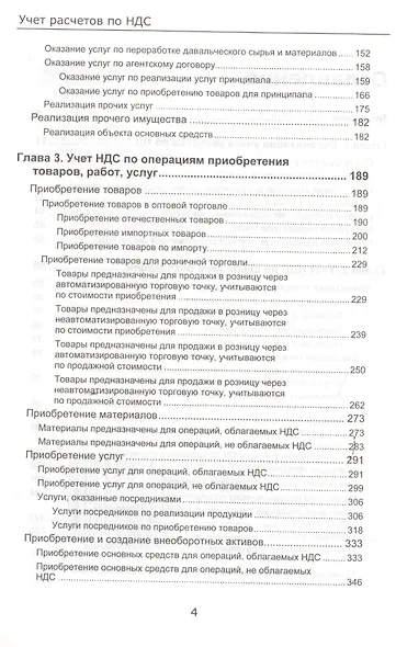Секреты профессиональной работы с 1С: Бухгалтерией 8. (ред. 3.0) Учет расчетов по НДС. Издание 3 - фото 4