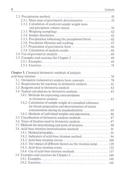 Analytical Chemistry. Analytics 2. Quantitative analysis. Physical-chemical (instrumental) analysis methods: textbook - фото 3