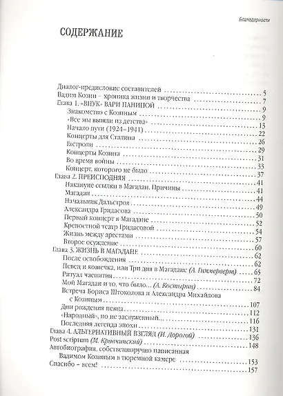 Вадим Козин. Незабытое танго. Книга+ CD - фото 2