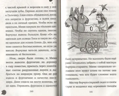 Ворчуны в бегах! - фото 4