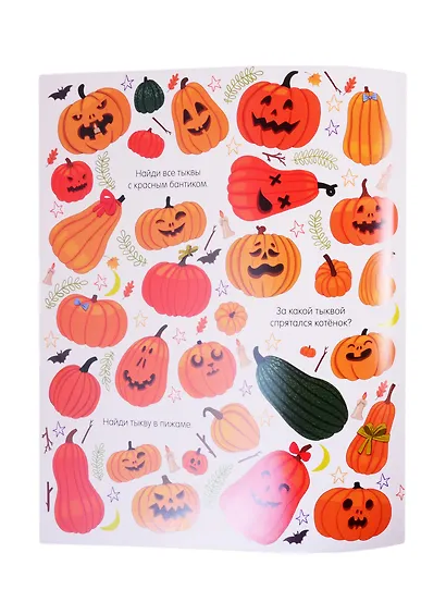 Найди и покажи. Хеллоуин - фото 2