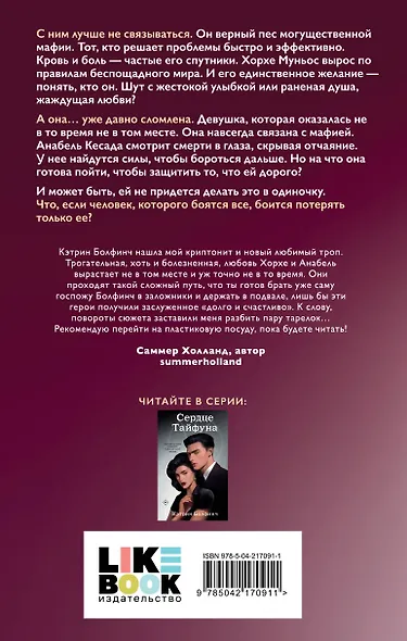 Сердце шута - фото 2