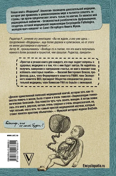 Модицина 2. Апология - фото 2