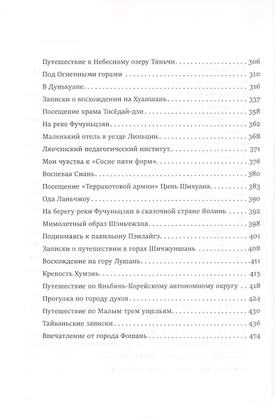 Душой уносясь на тысячу ли… - фото 4