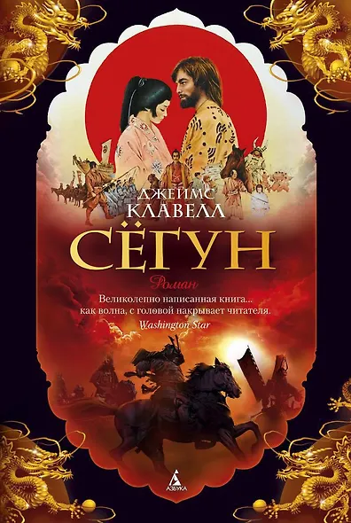 Сёгун - фото 1