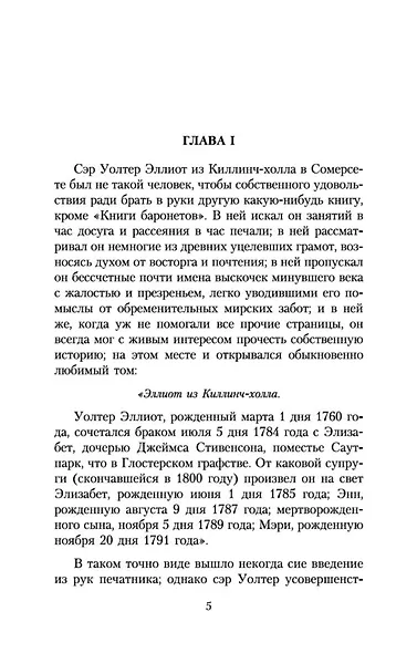 Доводы рассудка - фото 6