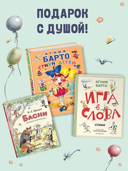 Стихи детям (ил. А. Ильченко) (у.н.) - фото 8