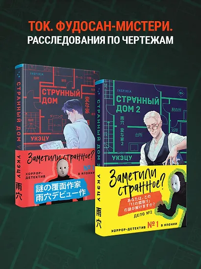 Странный дом 2 - фото 11