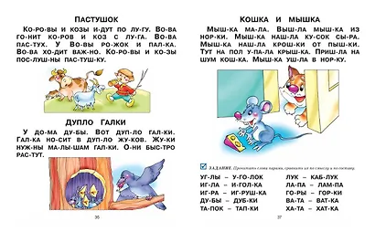 Букварь. Логопедическая методика для осознанного чтения - фото 7