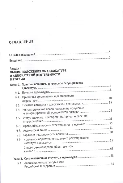 Адвокатура. Уч. для бакалавров.-4-е изд. - фото 2