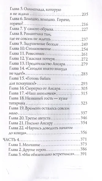 Мы обязательно встретимся - фото 4