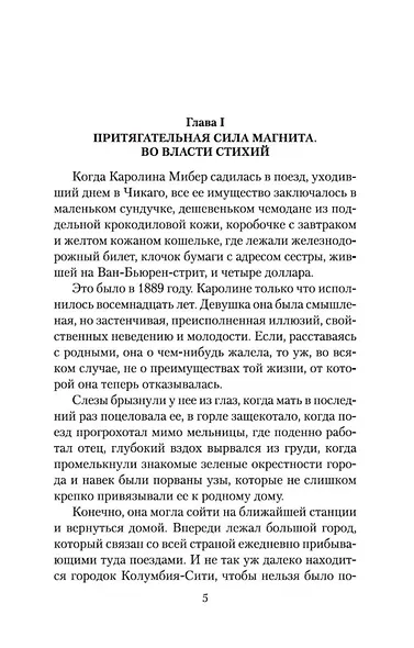 Сестра Керри - фото 6