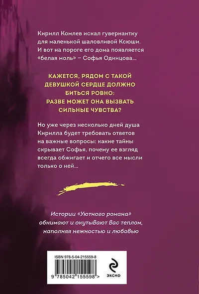 Не спеши её терять - фото 2