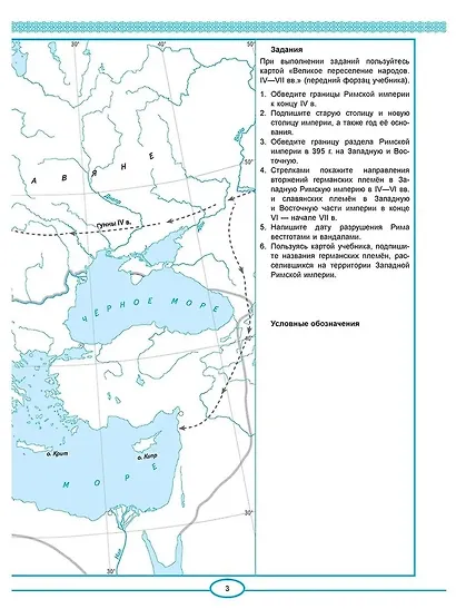 История Средних веков. 6 класс. Контурные карты к учебнику В.Р. Мединского, А.О. Чубарьяна "История. Всеобщая история. История Средних веков. 6 класс". ФГОС Новый - фото 5