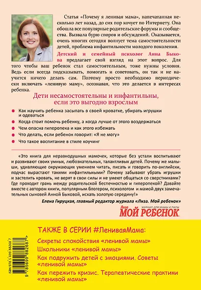 Самостоятельный ребенок,или как стать ленивой мамой - фото 2