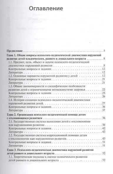ВПО Психолого-педагогическая диагностика нарушений развития детей раннего и дошкольного возраста - фото 2