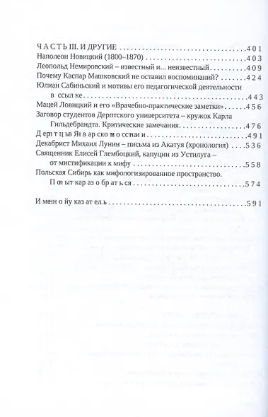 Польская Сибирь. Ссыльные и их жизнь. Рождение мифа - фото 3