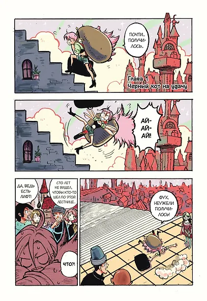 Stray cat agency. Агентство бродячей кошки. Том 1. Манга - фото 9