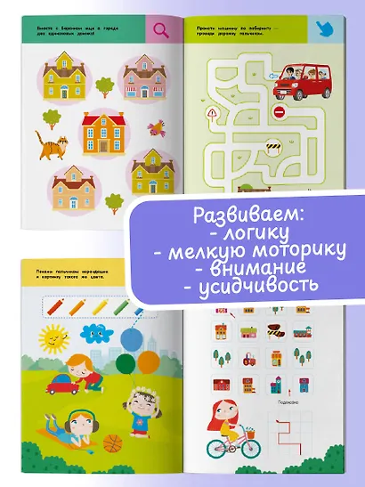 В городе. Для детей 2-4 лет - фото 5