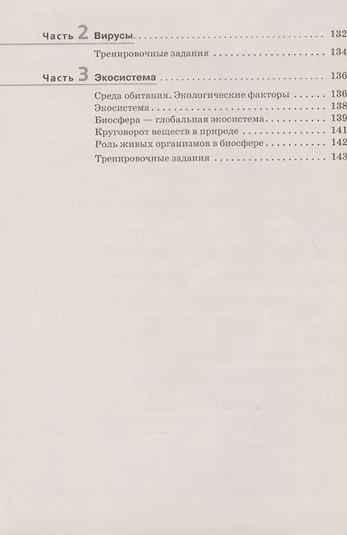 Биология. 8 класс. Многообразие живых организмов. Животные. Рабочая тетрадь. Тестовые задания ЕГЭ - фото 3