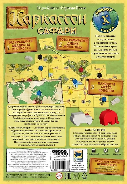 Настольная игра Каркассон: Сафари, Hobby World - фото 7