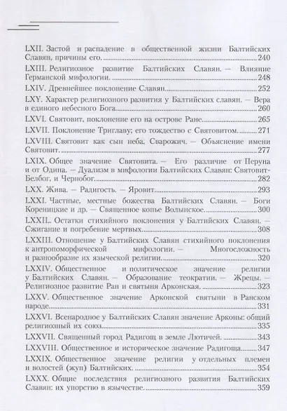 История Балтийских славян. Том первый - фото 5