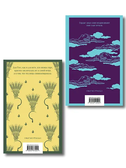 Набор "Роковая любовь" (комплект из 2 книг: Тэсс из рода д'Эрбервиллей и Грозовой перевал) - фото 2