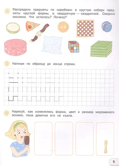 Прописи по математике. Тетрадь для подготовки к школе детей 5-7 лет. ФГОС ДО Новый - фото 3