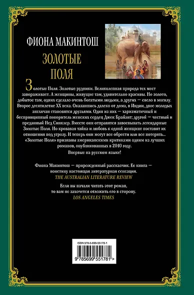 Золотые Поля - фото 2
