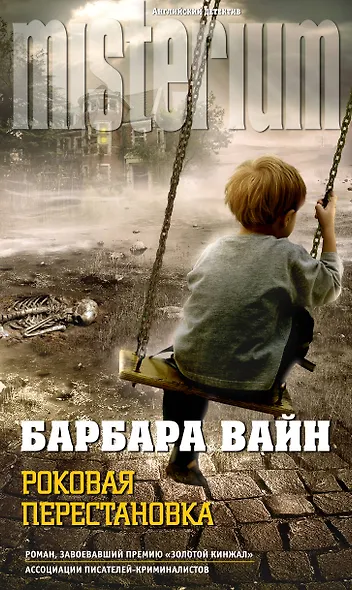 Роковая перестановка - фото 1