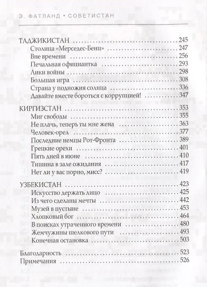 Советистан. Одиссея по Центральной Азии: Туркменистан, Казахстан, Таджикистан, Киргизстан и Узбекистан глазами норвежского антрополога - фото 3