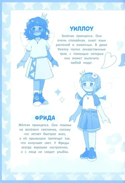 Радужное королевство. Тайна Голубого озера - фото 5